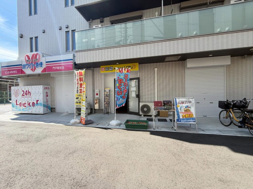 .皆さまこんにちは!🌞買取専門店ソアレです!本日5/5(火)はこどもの日なので、店舗前でスーパーボールすくいを開催しております!無料で取り放題ですので、是非お子様やお孫様とご一緒に楽しんで下さい!弊社は総合買取なので、オーディオ機器、カメラ、焼き物、骨董品、釣具、時計、バッグ、アクセサリー、ミシン、ブランド品、楽器、ゲーム機、イミテーション、古銭、Zippoなどライター、パイプ(喫煙具)、ジャンク品など即日現金!!高価買取しています!!〇出張費・査定費完全無料!追加費用など一切無し!〇宅配買取・店頭買取もOK!〇LINE査定も行っております!〇最短即日出張買取可能です!=======================================【買取専門店ソアレ】営業時間 10:00〜18:30住所 西宮市門戸荘14-12 ウィステリア門戸102号阪急門戸厄神駅から徒歩3分電話番 0798-98-2252========================================