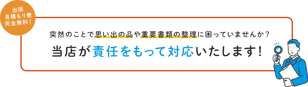 当店が責任をもって対応いたします！！