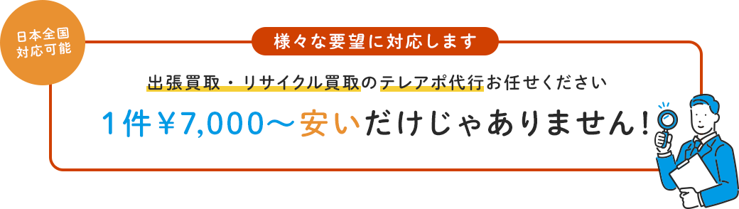 1件¥7,000〜安いだけじゃありません！！