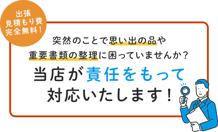 当店が責任をもって対応いたします！！