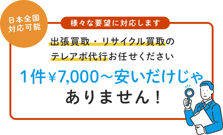 1件¥7,000〜安いだけじゃありません！！