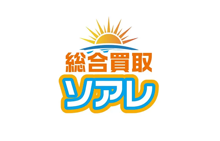 総合買取　ソアレ