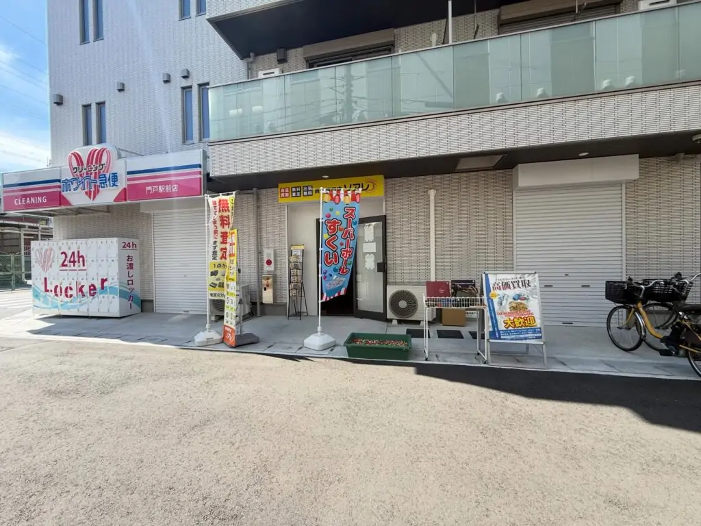 .皆さまこんにちは!🌞買取専門店ソアレです!本日5/5(火)はこどもの日なので、店舗前でスーパーボールすくいを開催しております!無料で取り放題ですので、是非お子様やお孫様とご一緒に楽しんで下さい!弊社は総合買取なので、オーディオ機器、カメラ、焼き物、骨董品、釣具、時計、バッグ、アクセサリー、ミシン、ブランド品、楽器、ゲーム機、イミテーション、古銭、Zippoなどライター、パイプ(喫煙具)、ジャンク品など即日現金!!高価買取しています!!〇出張費・査定費完全無料!追加費用など一切無し!〇宅配買取・店頭買取もOK!〇LINE査定も行っております!〇最短即日出張買取可能です!=======================================【買取専門店ソアレ】営業時間 10:00〜18:30住所 西宮市門戸荘14-12 ウィステリア門戸102号阪急門戸厄神駅から徒歩3分電話番 0798-98-2252========================================